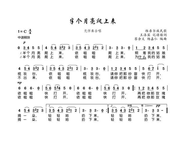 半个月亮爬上来 刘欢