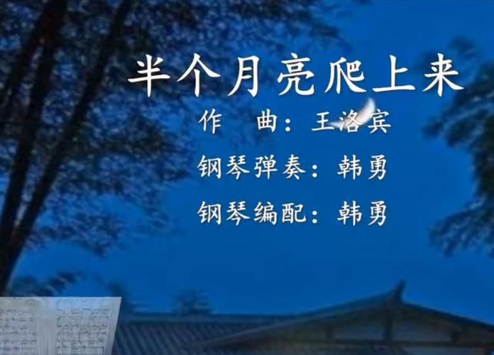 半个月亮爬上来 刘欢