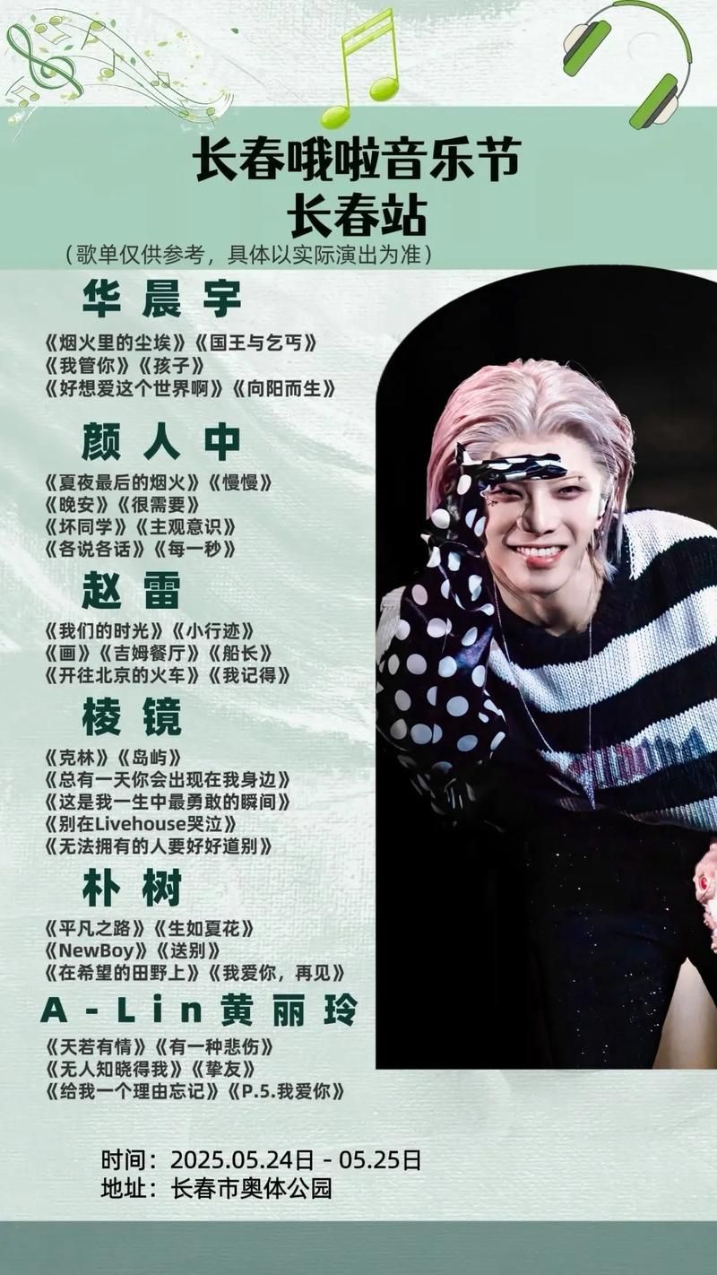 华晨宇刘欢赵雷