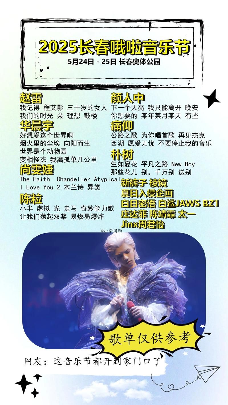华晨宇刘欢赵雷