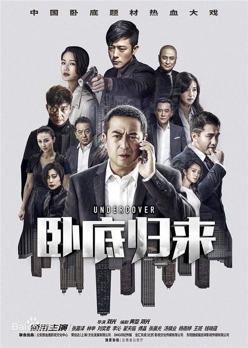 卧底归来刘欢
