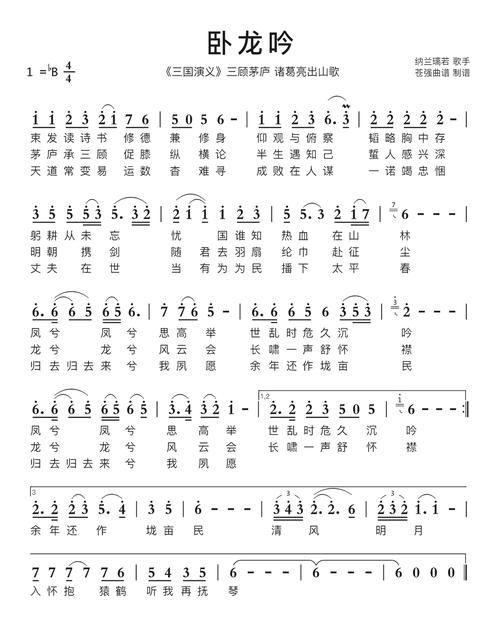 卧龙吟歌曲刘欢