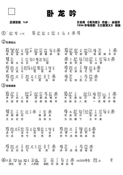 卧龙吟歌曲刘欢