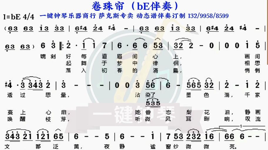 卷珠帘刘欢伴奏