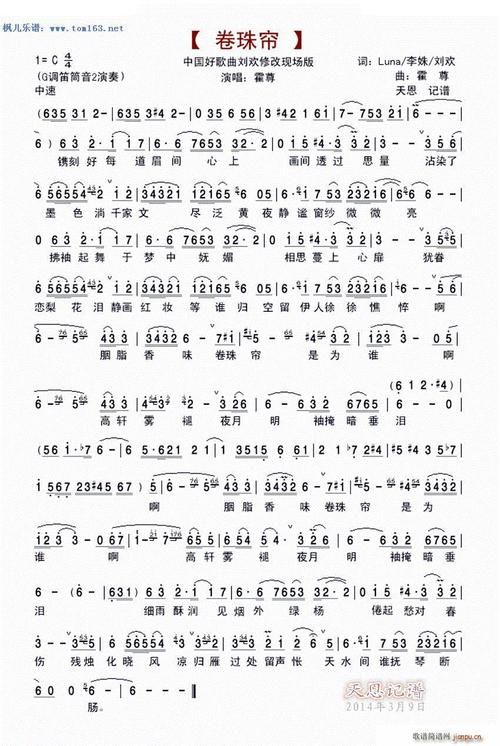 卷珠帘刘欢版古曲
